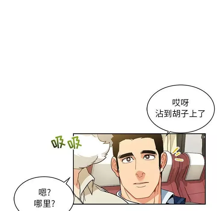 親愛的你-Liebling！第35話