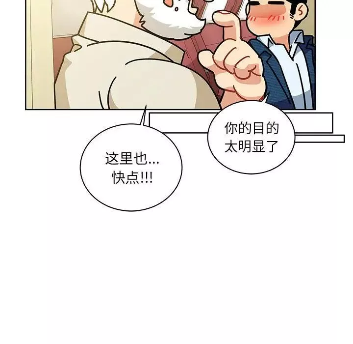 親愛的你-Liebling！第35話