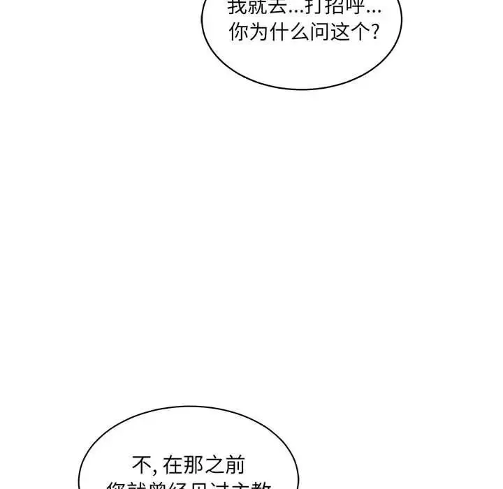 親愛的你-Liebling！第35話