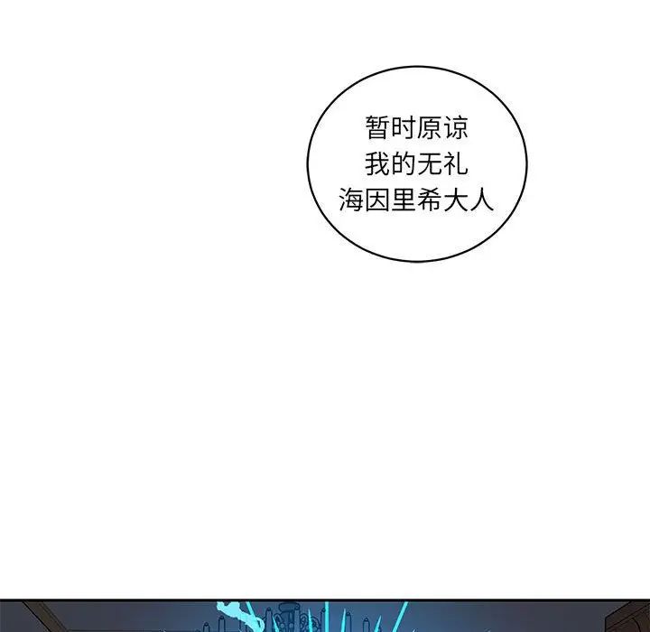 親愛的你-Liebling！第35話