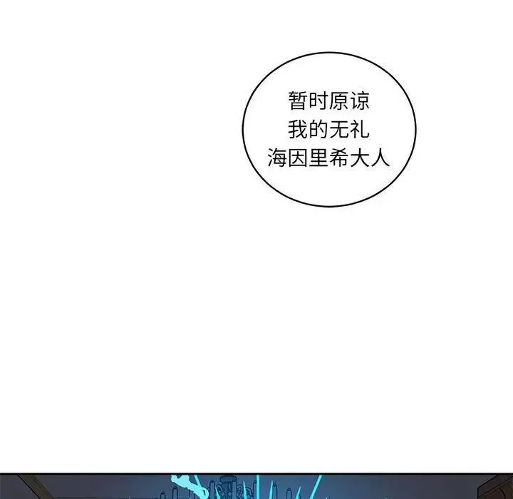 親愛的你-Liebling！第35話