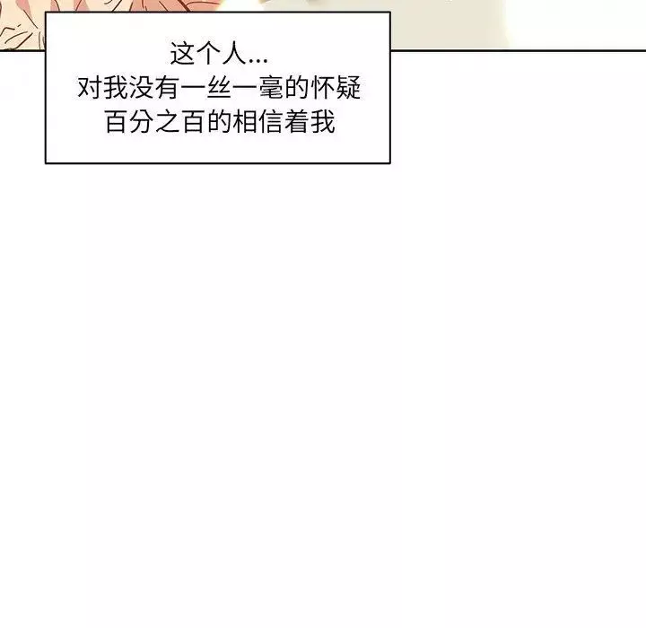 親愛的你-Liebling！第36話