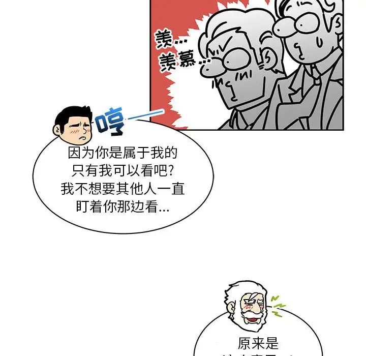 親愛的你-Liebling！第36話