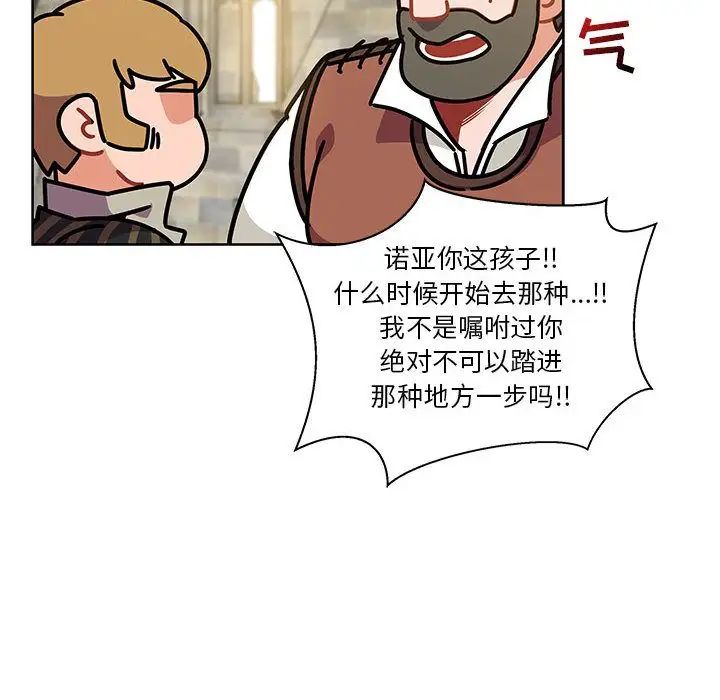 亲爱的你-Liebling!第36话