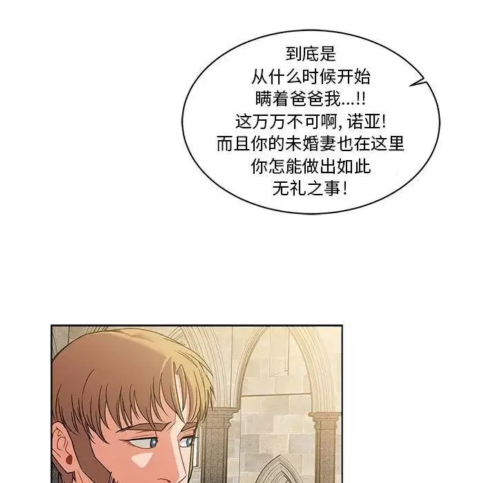 亲爱的你-Liebling！-第36话 - 图片 40