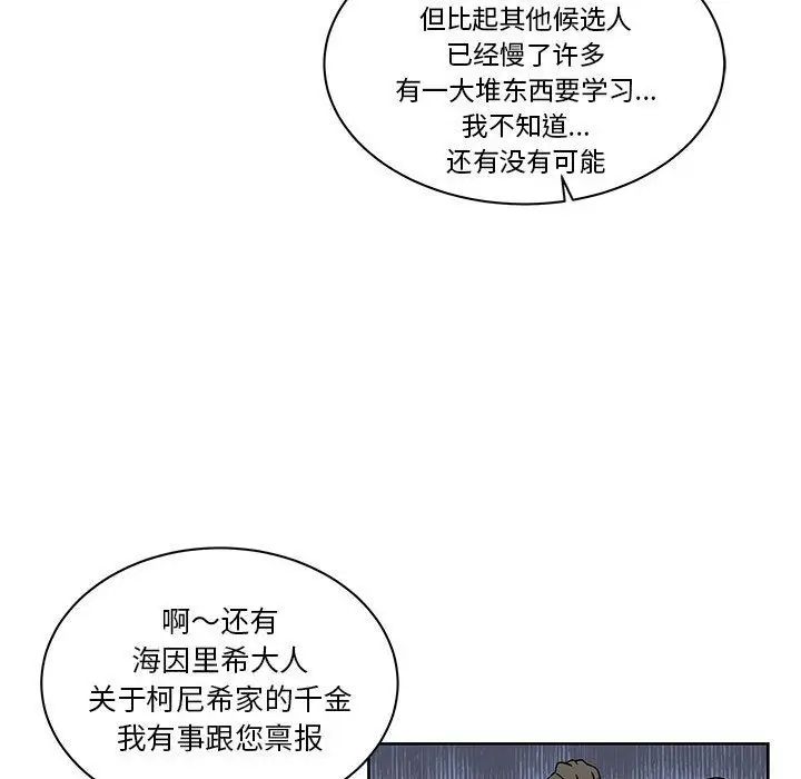 亲爱的你-Liebling!第36话