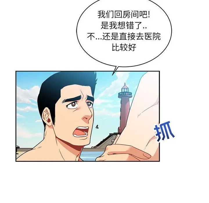 亲爱的你-Liebling！第36话