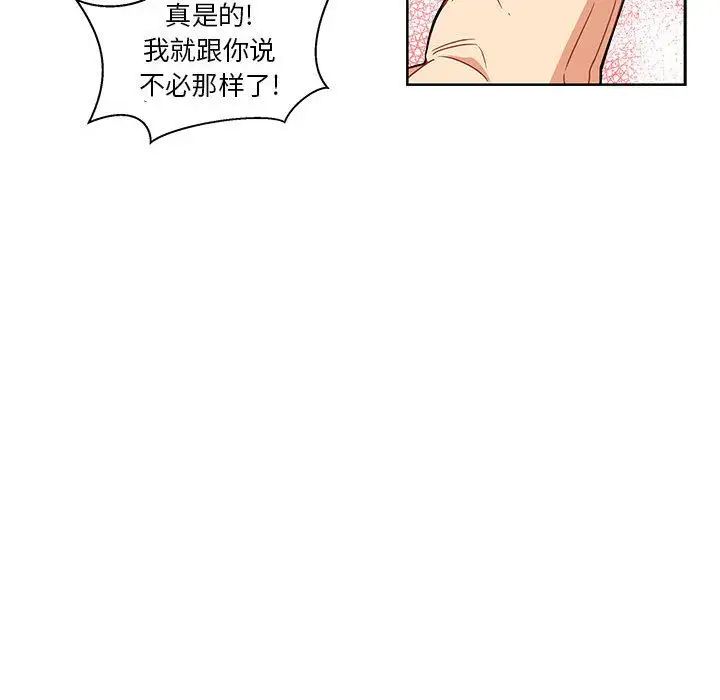 亲爱的你-Liebling!第36话