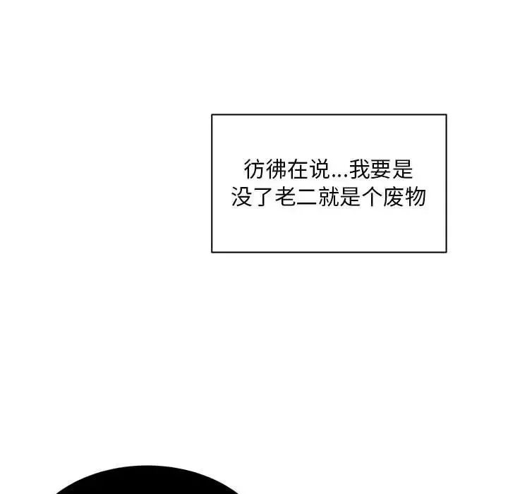 亲爱的你-Liebling！-第36话 - 图片 78