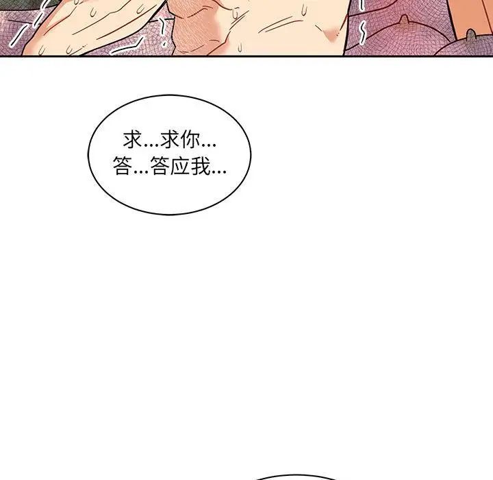 亲爱的你-Liebling!第36话