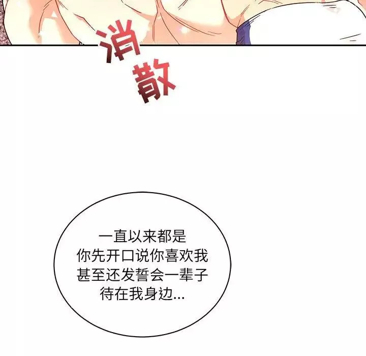 亲爱的你-Liebling！-第36话 - 图片 116