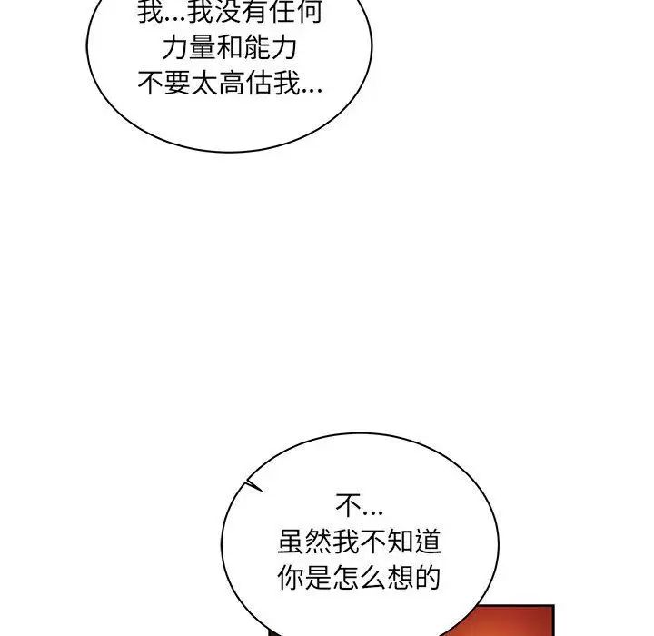 亲爱的你-Liebling！第36话