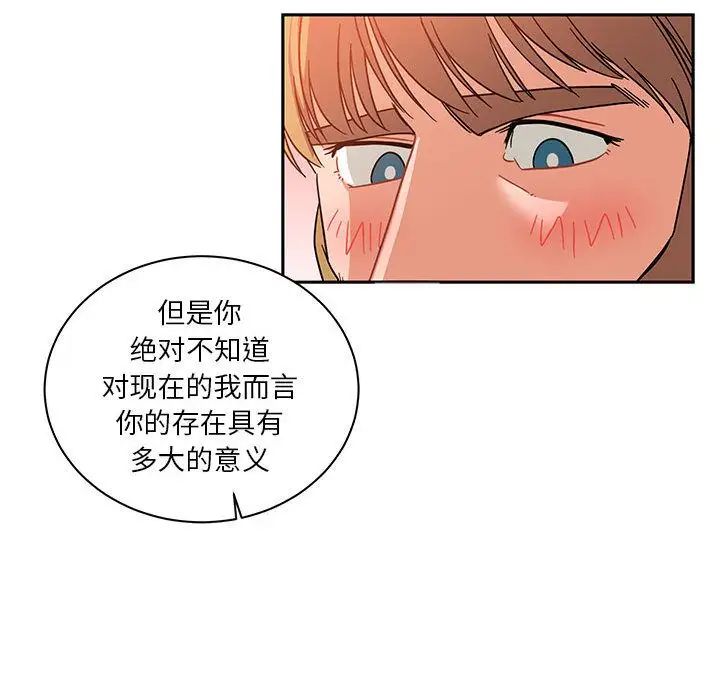 亲爱的你-Liebling!第36话