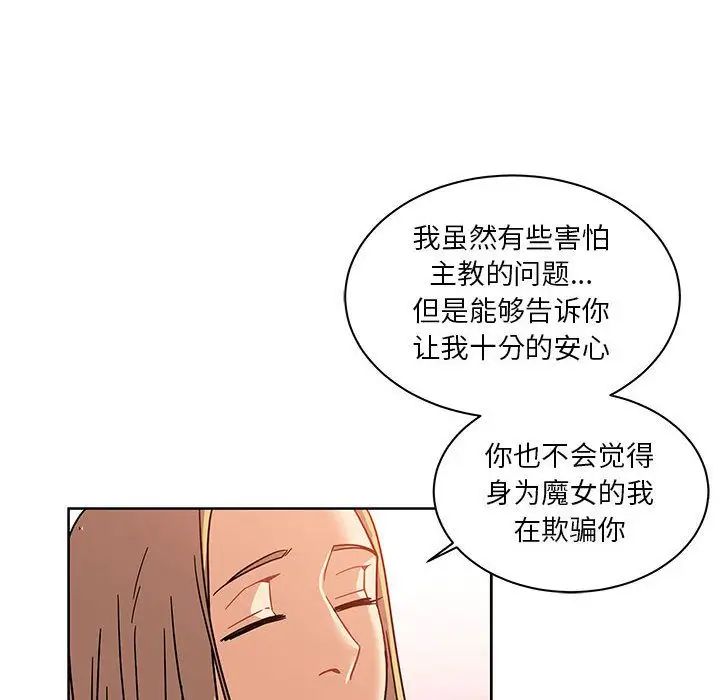 親愛的你-Liebling！第36話