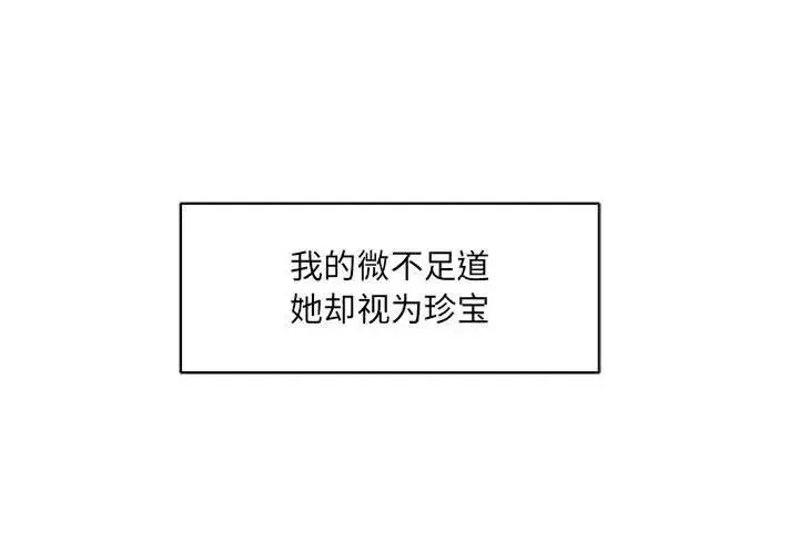 亲爱的你-Liebling！-第37话 - 图片 2