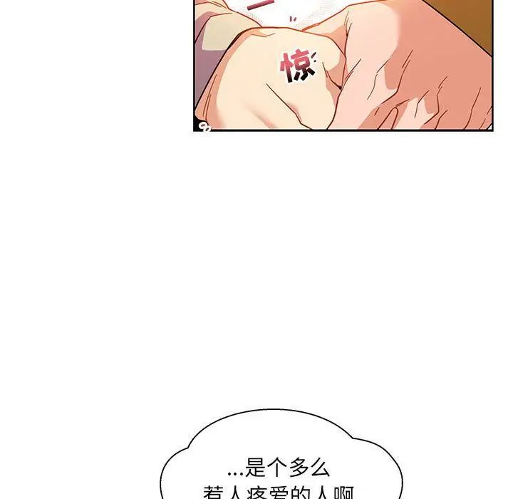 亲爱的你-Liebling!第37话