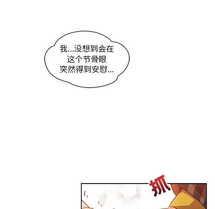 亲爱的你-Liebling!第37话