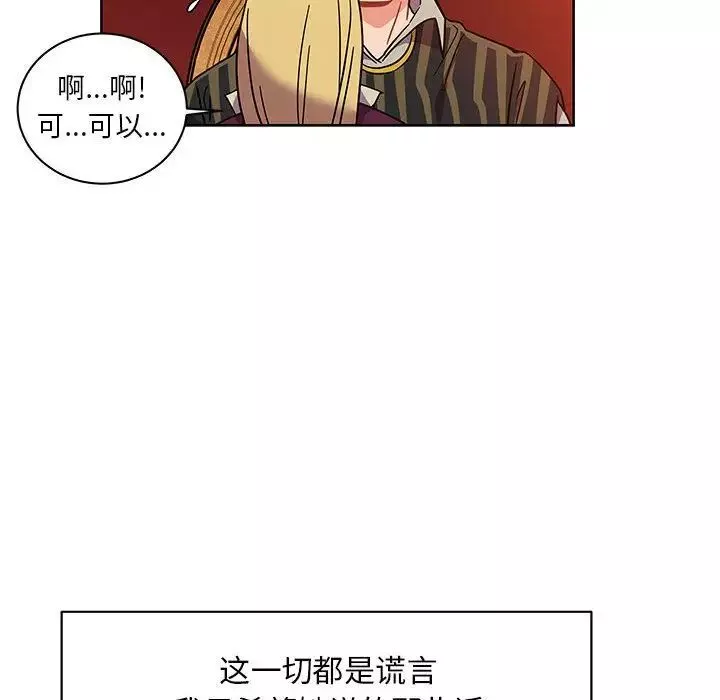 亲爱的你-Liebling！-第37话 - 图片 10