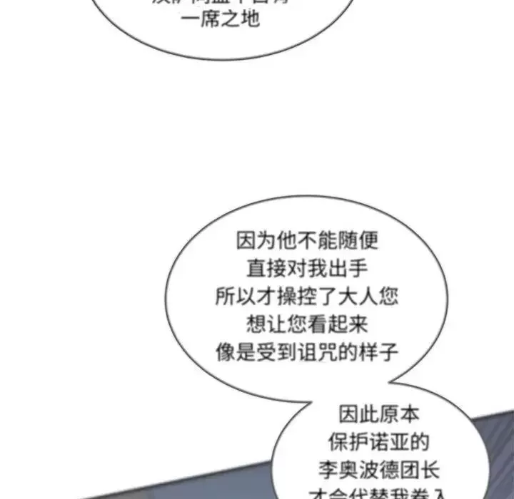 親愛的你-Liebling！第37話