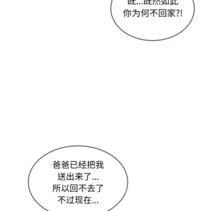 亲爱的你-Liebling！-第37话 - 图片 31