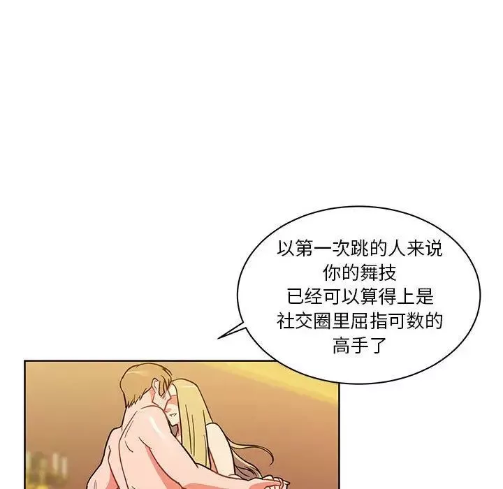 親愛的你-Liebling！第37話