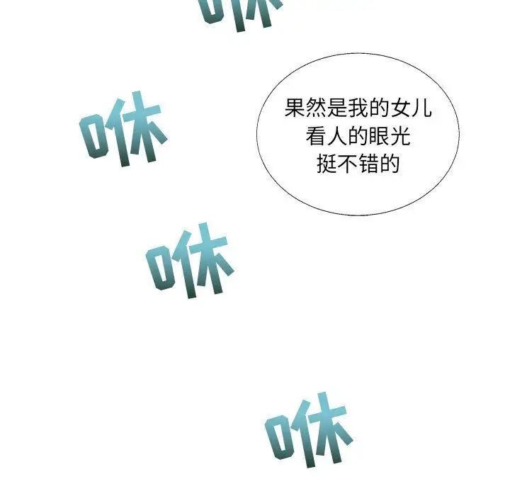 亲爱的你-Liebling!第37话