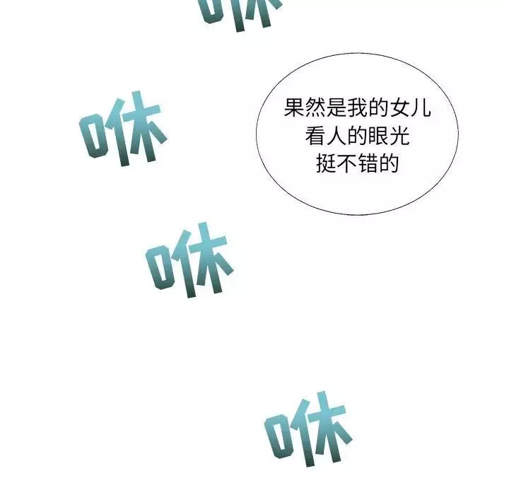 親愛的你-Liebling！第37話