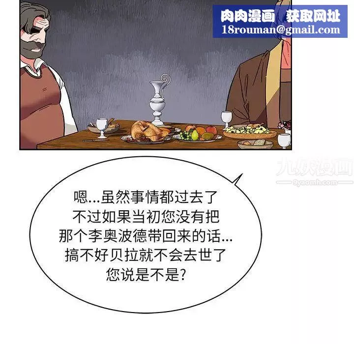 親愛的你-Liebling！第37話