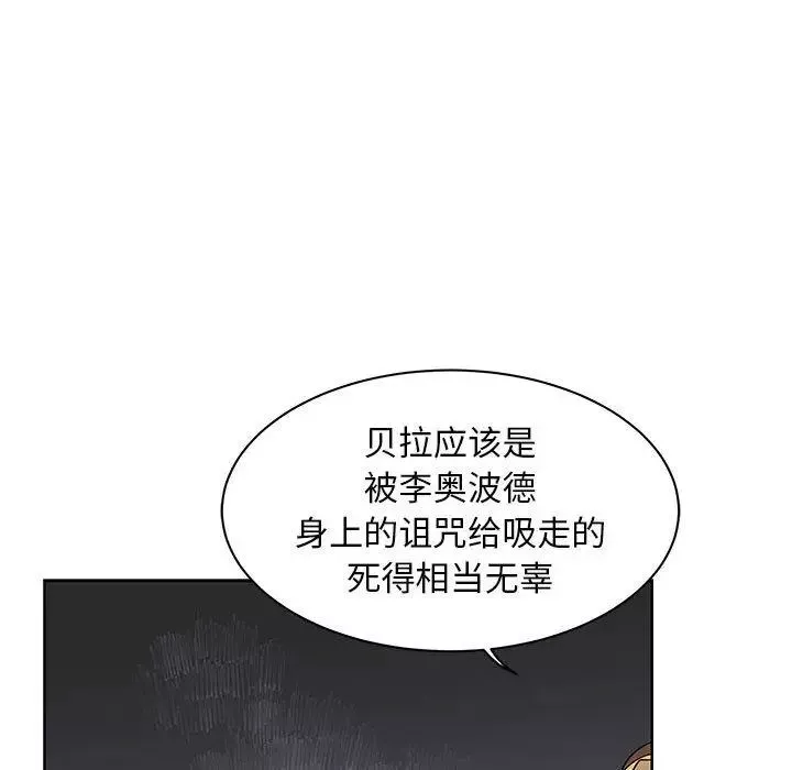 親愛的你-Liebling！第37話