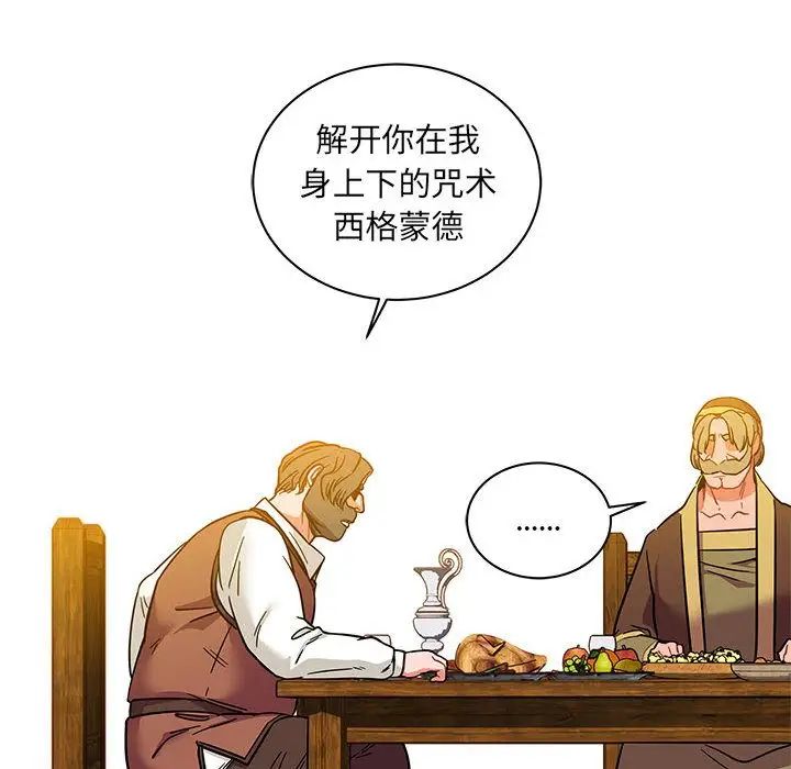 親愛的你-Liebling！第37話