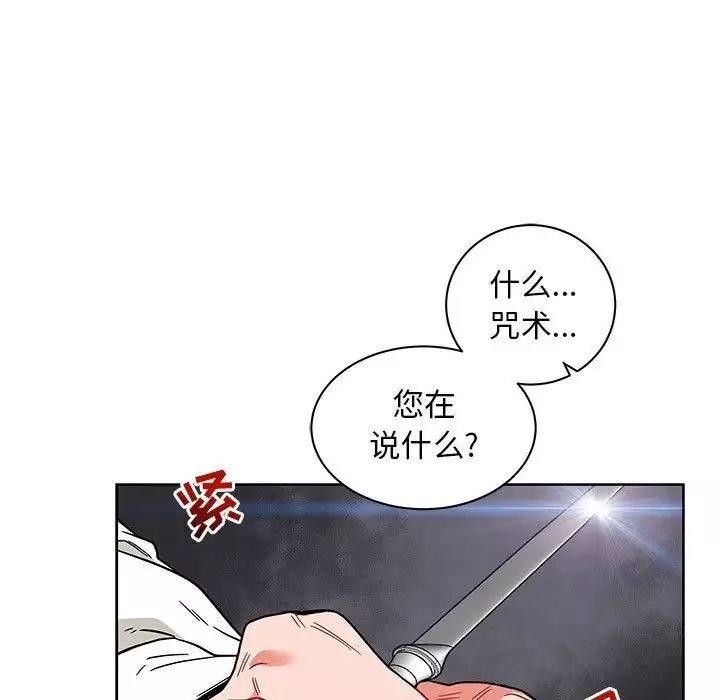 亲爱的你-Liebling！-第37话 - 图片 90