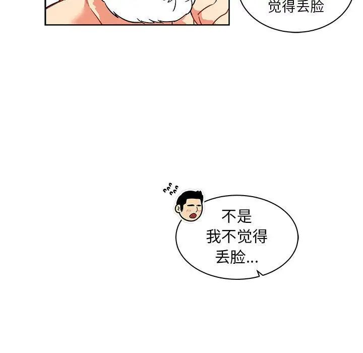 亲爱的你-Liebling!第37话