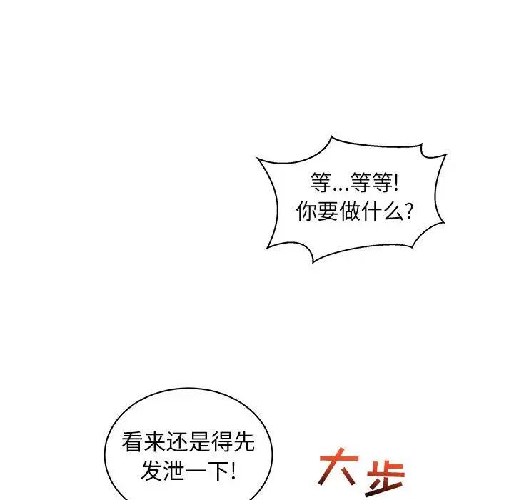 亲爱的你-Liebling!第37话