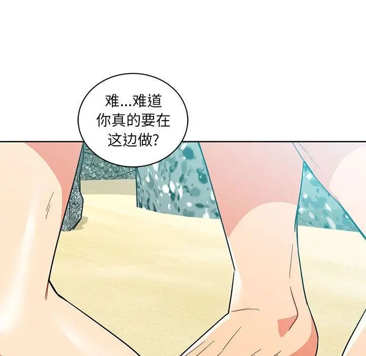 亲爱的你-Liebling！第37话