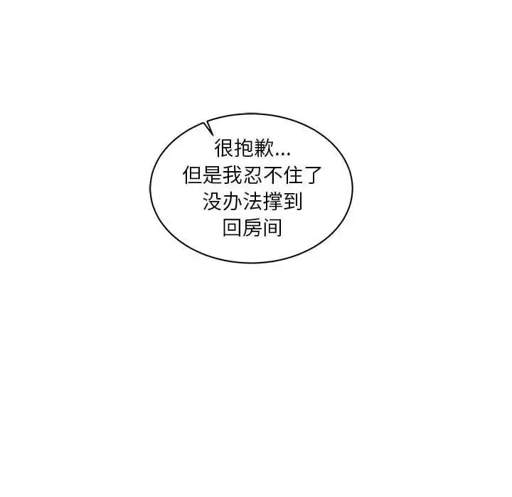 親愛的你-Liebling！第37話