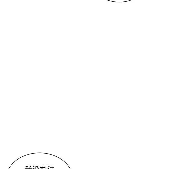 親愛的你-Liebling！第37話