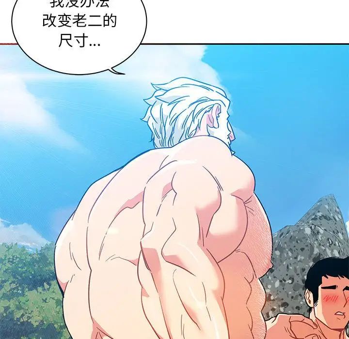 亲爱的你-Liebling！第37话