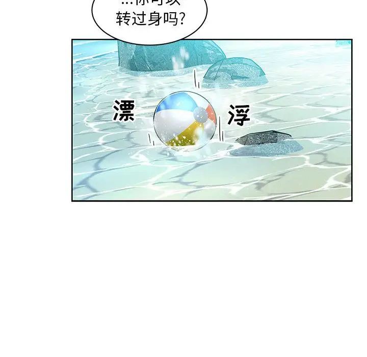 親愛的你-Liebling！第37話