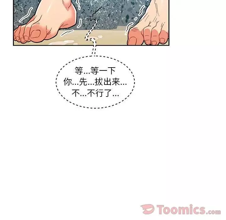 親愛的你-Liebling！第37話