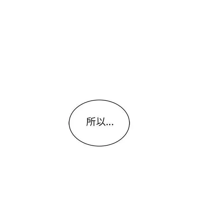 親愛的你-Liebling！第37話