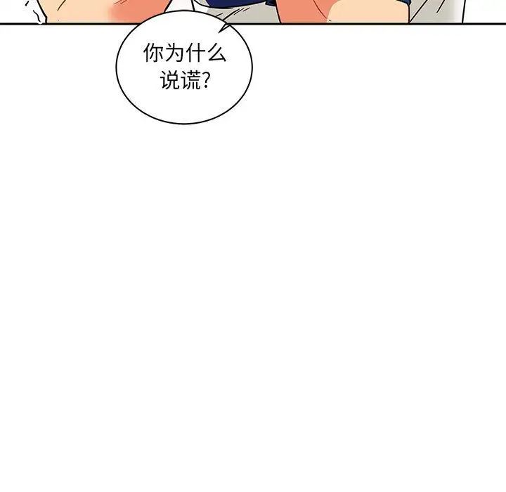 亲爱的你-Liebling!第38话