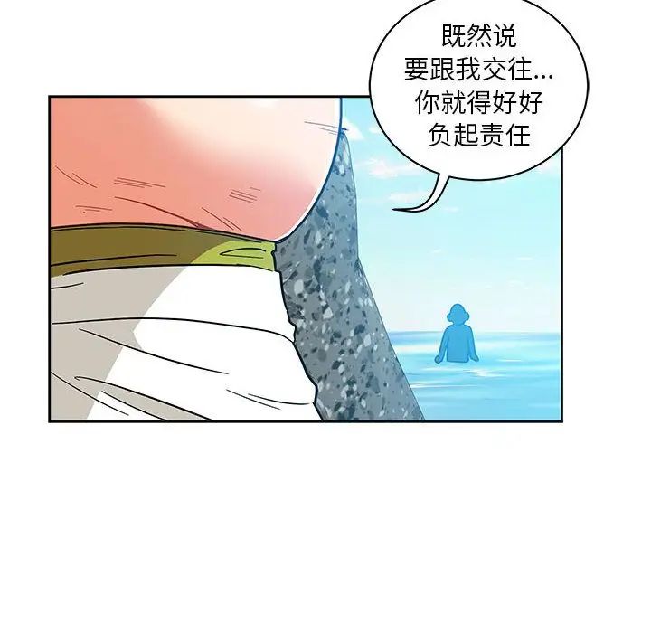 亲爱的你-Liebling！第38话