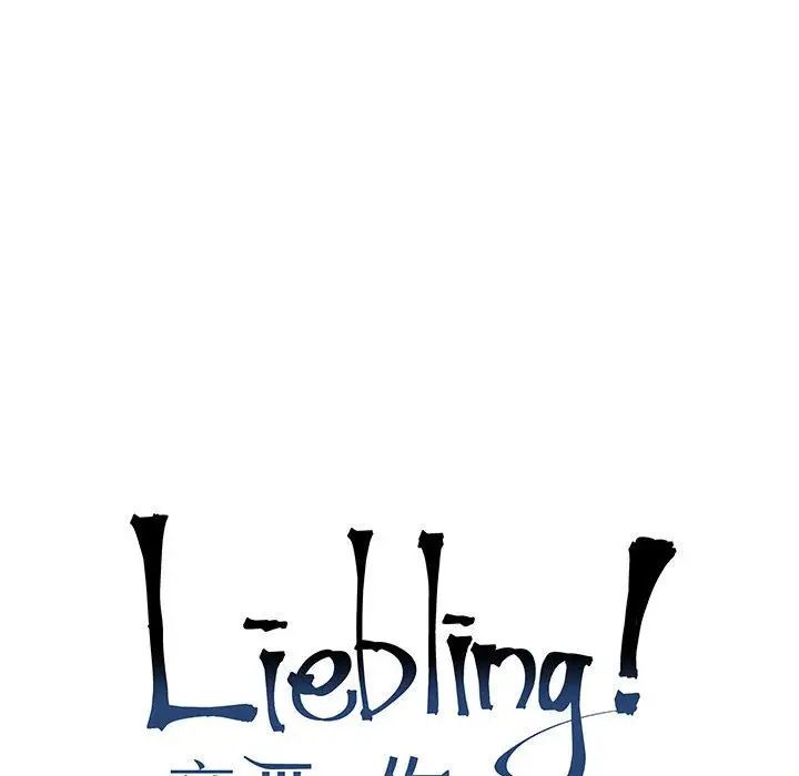 亲爱的你-Liebling！第38话