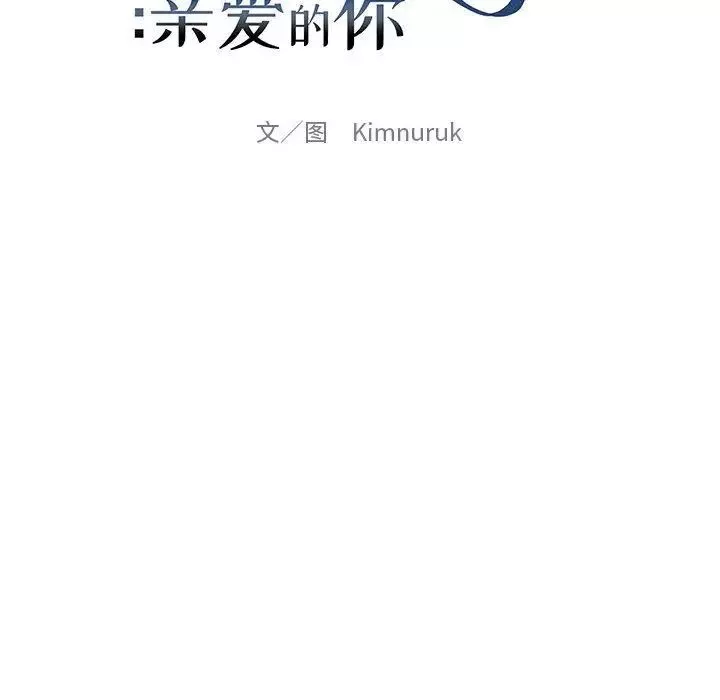 亲爱的你-Liebling！-第38话 - 图片 25
