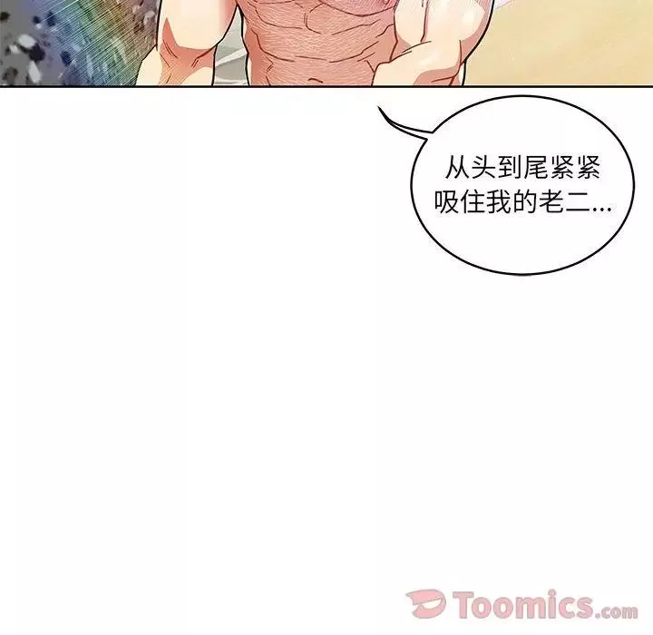 親愛的你-Liebling！第38話