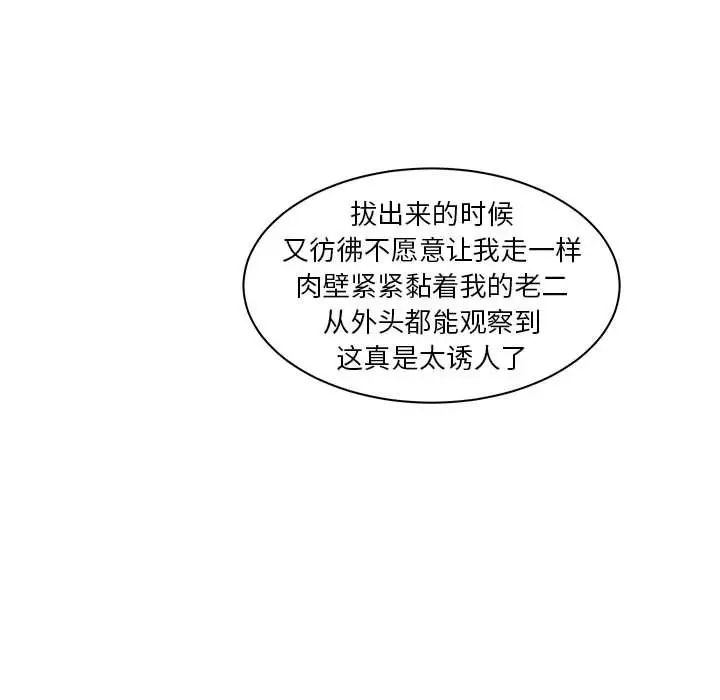 親愛的你-Liebling！第38話