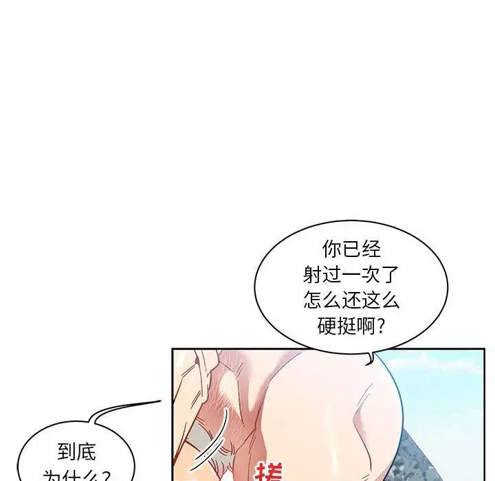 親愛的你-Liebling！第38話