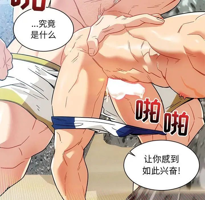 亲爱的你-Liebling！第38话