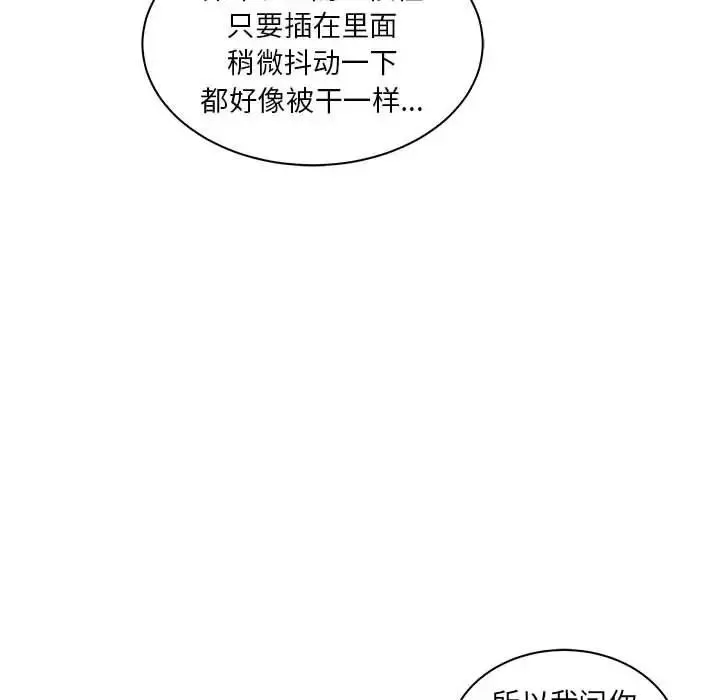 親愛的你-Liebling！第38話