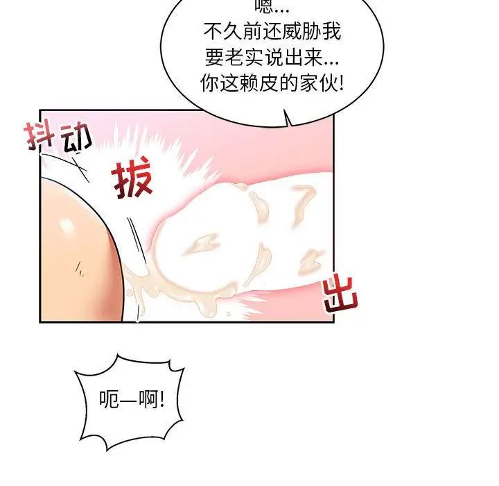 亲爱的你-Liebling！第38话